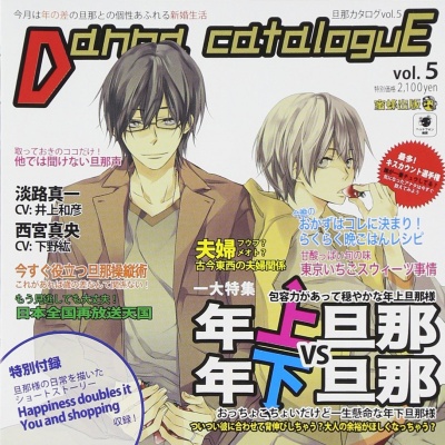 Mitsubachi Shuppan Series Danna Catalog Vol.5 「Kongetsu no Tokushu: Toshiue Danna-sama VS Toshishita Danna-sama」