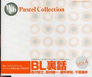 BL Urabanashi 4 Cover