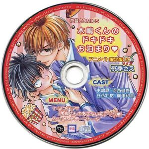Kijima-kun no Dokidoki Otomari Animate Genteiban Drama CD Cover