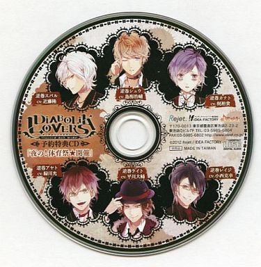 DIABOLIK LOVERS Yoyaku Tokuten CD 「Yoruno! Taiikusai★Kaisai」