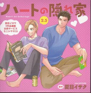 Heart no Kakurega 2.5 Zenin Service CD Cover