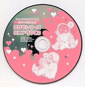 Koi Kara Series Mini Drama CD Cover