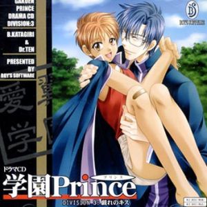 Gakuen Prince Division 3 Tawamure no Kiss Cover