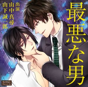 Saiaku na Otoko Cover