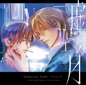 Kokuu no Tsuki 1 Cover