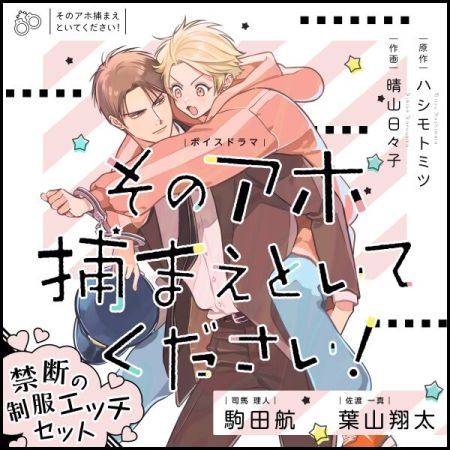 Sono Aho Tsukamaetoite Kudasai! - HIBIKIFORUM